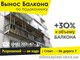 Вынос балкона по подоконнику ☏ Звоните → Узнайте: